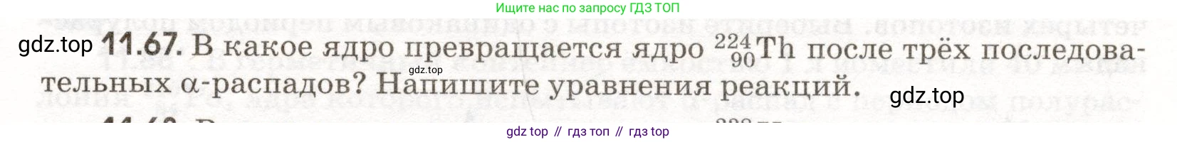 ГДЗ Физика, 11 класс Сборник задач, авторы: Заболотский Алексей Алексеевич, Комиссаров Владимир Фёдорович, Петрова Мария Арсеньевна, издательство Дрофа, Москва, 2020, оранжевого цвета, страница 219, номер 11.67, Условие