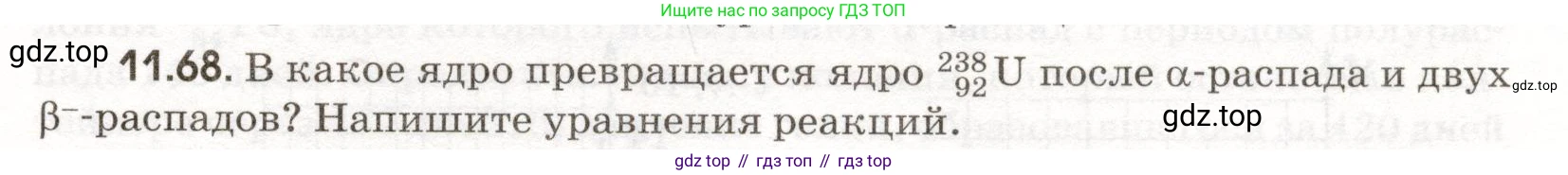 ГДЗ Физика, 11 класс Сборник задач, авторы: Заболотский Алексей Алексеевич, Комиссаров Владимир Фёдорович, Петрова Мария Арсеньевна, издательство Дрофа, Москва, 2020, оранжевого цвета, страница 219, номер 11.68, Условие