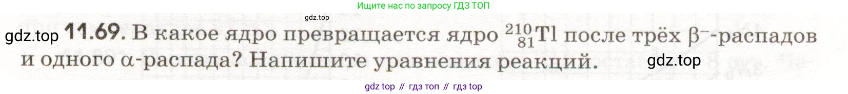 ГДЗ Физика, 11 класс Сборник задач, авторы: Заболотский Алексей Алексеевич, Комиссаров Владимир Фёдорович, Петрова Мария Арсеньевна, издательство Дрофа, Москва, 2020, оранжевого цвета, страница 219, номер 11.69, Условие