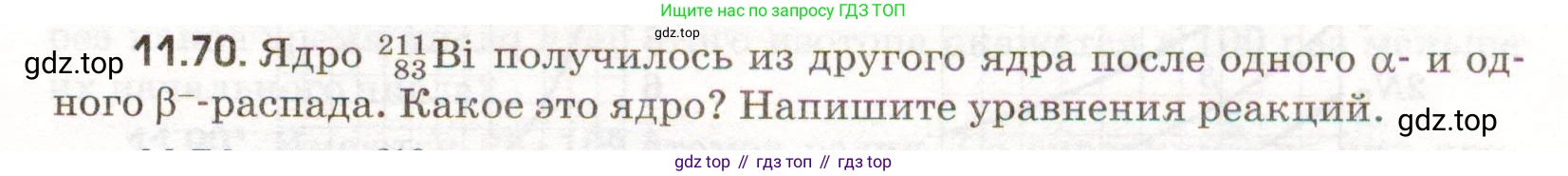 ГДЗ Физика, 11 класс Сборник задач, авторы: Заболотский Алексей Алексеевич, Комиссаров Владимир Фёдорович, Петрова Мария Арсеньевна, издательство Дрофа, Москва, 2020, оранжевого цвета, страница 219, номер 11.70, Условие