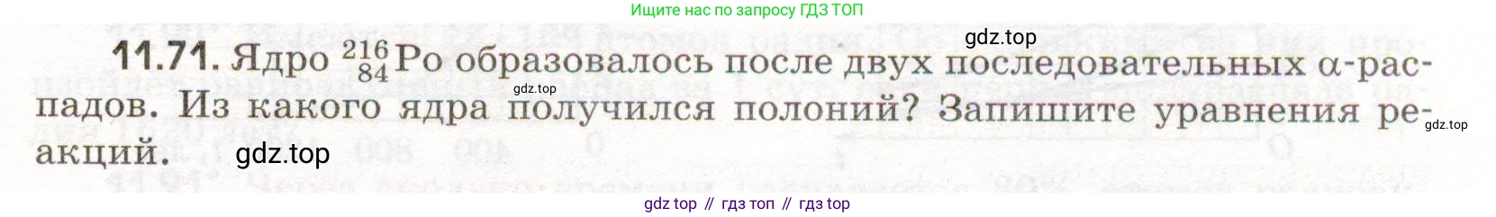 ГДЗ Физика, 11 класс Сборник задач, авторы: Заболотский Алексей Алексеевич, Комиссаров Владимир Фёдорович, Петрова Мария Арсеньевна, издательство Дрофа, Москва, 2020, оранжевого цвета, страница 219, номер 11.71, Условие