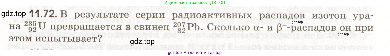 ГДЗ Физика, 11 класс Сборник задач, авторы: Заболотский Алексей Алексеевич, Комиссаров Владимир Фёдорович, Петрова Мария Арсеньевна, издательство Дрофа, Москва, 2020, оранжевого цвета, страница 219, номер 11.72, Условие