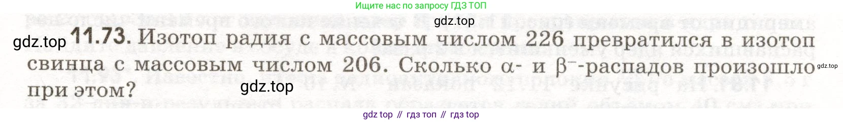 ГДЗ Физика, 11 класс Сборник задач, авторы: Заболотский Алексей Алексеевич, Комиссаров Владимир Фёдорович, Петрова Мария Арсеньевна, издательство Дрофа, Москва, 2020, оранжевого цвета, страница 219, номер 11.73, Условие