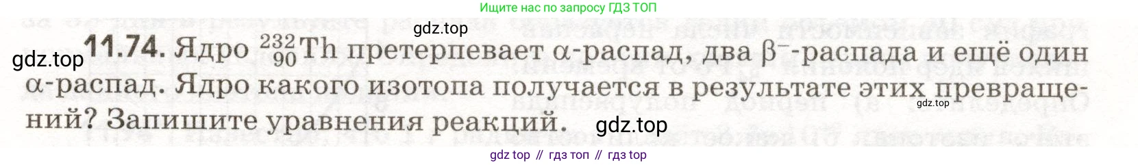 ГДЗ Физика, 11 класс Сборник задач, авторы: Заболотский Алексей Алексеевич, Комиссаров Владимир Фёдорович, Петрова Мария Арсеньевна, издательство Дрофа, Москва, 2020, оранжевого цвета, страница 219, номер 11.74, Условие
