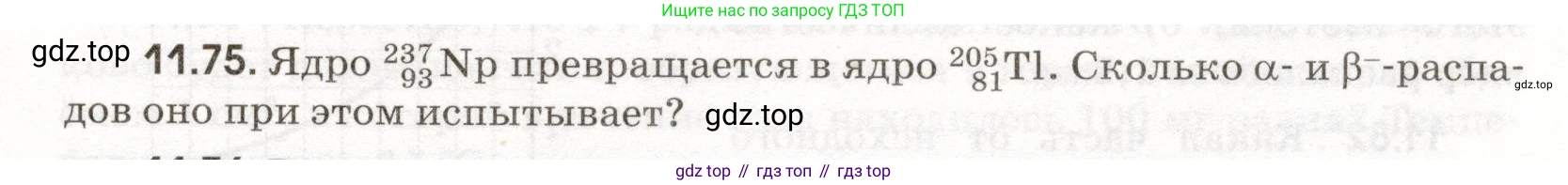 ГДЗ Физика, 11 класс Сборник задач, авторы: Заболотский Алексей Алексеевич, Комиссаров Владимир Фёдорович, Петрова Мария Арсеньевна, издательство Дрофа, Москва, 2020, оранжевого цвета, страница 219, номер 11.75, Условие