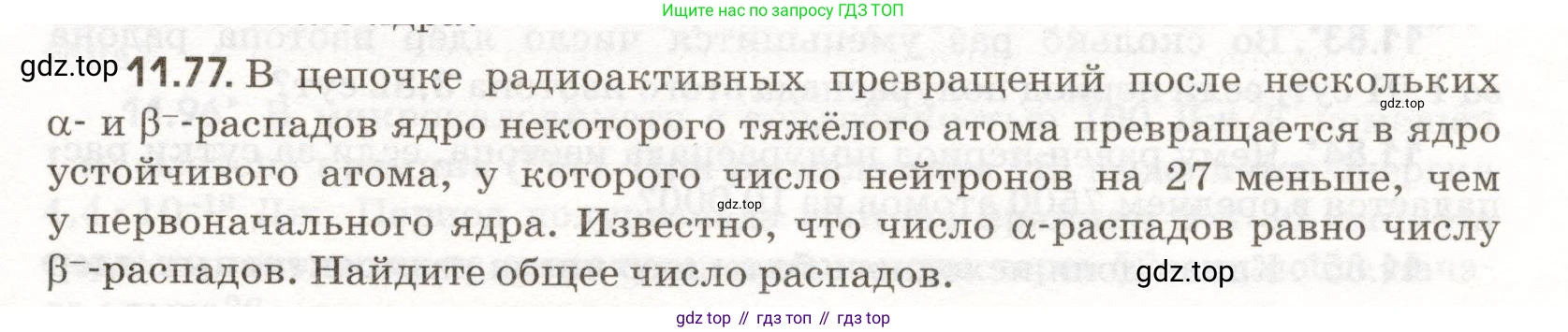 ГДЗ Физика, 11 класс Сборник задач, авторы: Заболотский Алексей Алексеевич, Комиссаров Владимир Фёдорович, Петрова Мария Арсеньевна, издательство Дрофа, Москва, 2020, оранжевого цвета, страница 219, номер 11.77, Условие