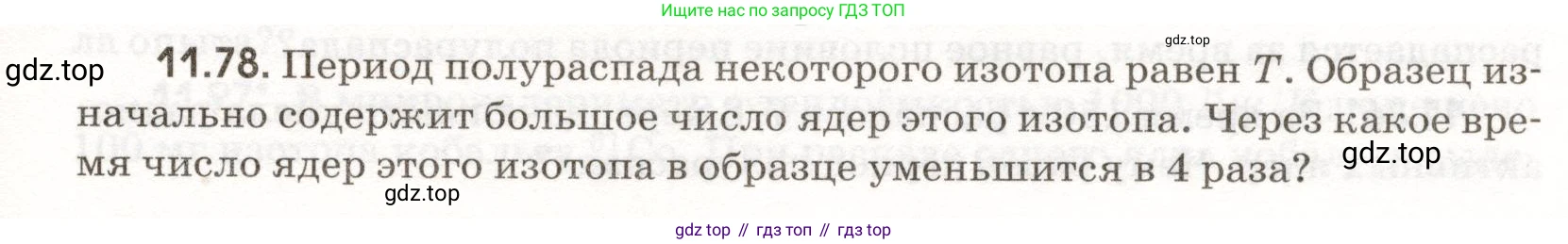 ГДЗ Физика, 11 класс Сборник задач, авторы: Заболотский Алексей Алексеевич, Комиссаров Владимир Фёдорович, Петрова Мария Арсеньевна, издательство Дрофа, Москва, 2020, оранжевого цвета, страница 219, номер 11.78, Условие