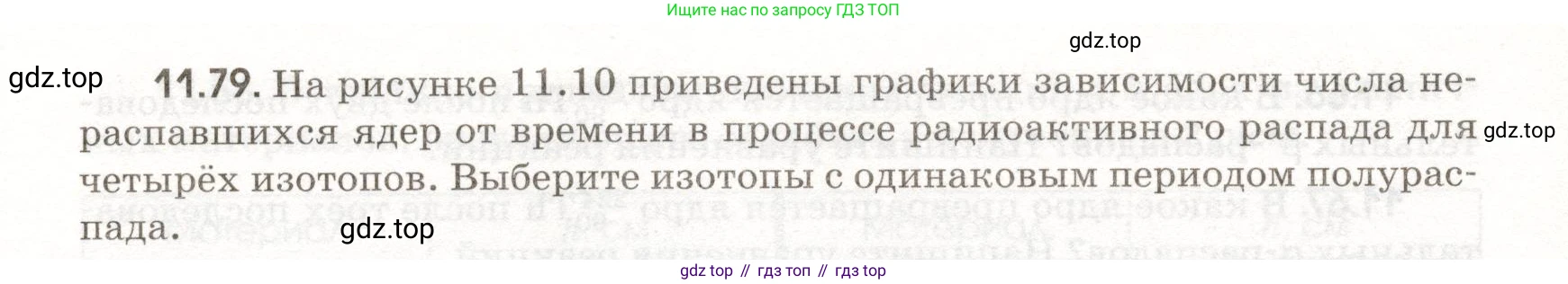 ГДЗ Физика, 11 класс Сборник задач, авторы: Заболотский Алексей Алексеевич, Комиссаров Владимир Фёдорович, Петрова Мария Арсеньевна, издательство Дрофа, Москва, 2020, оранжевого цвета, страница 220, номер 11.79, Условие