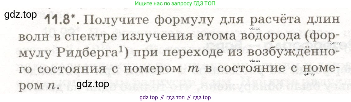 ГДЗ Физика, 11 класс Сборник задач, авторы: Заболотский Алексей Алексеевич, Комиссаров Владимир Фёдорович, Петрова Мария Арсеньевна, издательство Дрофа, Москва, 2020, оранжевого цвета, страница 212, номер 11.8, Условие