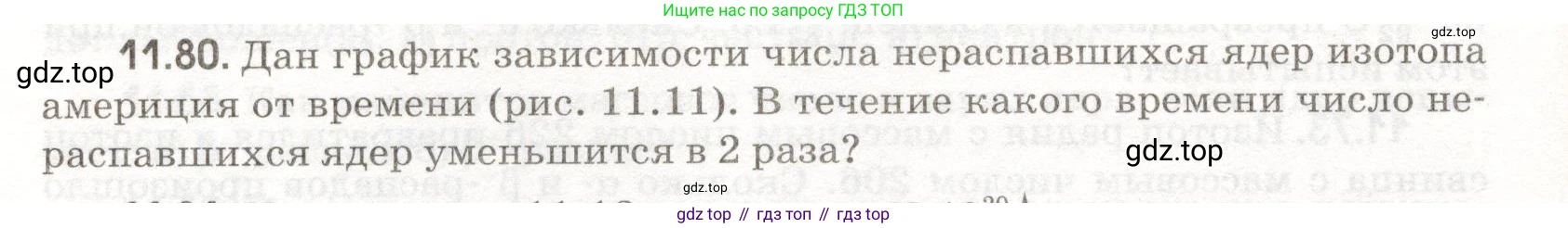 ГДЗ Физика, 11 класс Сборник задач, авторы: Заболотский Алексей Алексеевич, Комиссаров Владимир Фёдорович, Петрова Мария Арсеньевна, издательство Дрофа, Москва, 2020, оранжевого цвета, страница 220, номер 11.80, Условие