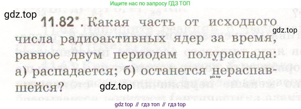 ГДЗ Физика, 11 класс Сборник задач, авторы: Заболотский Алексей Алексеевич, Комиссаров Владимир Фёдорович, Петрова Мария Арсеньевна, издательство Дрофа, Москва, 2020, оранжевого цвета, страница 220, номер 11.82, Условие