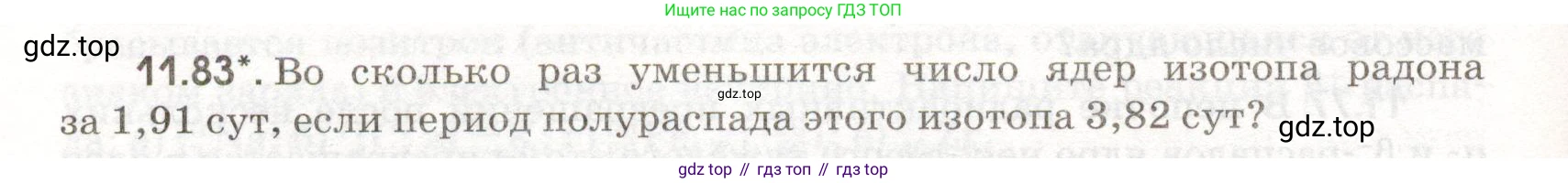 ГДЗ Физика, 11 класс Сборник задач, авторы: Заболотский Алексей Алексеевич, Комиссаров Владимир Фёдорович, Петрова Мария Арсеньевна, издательство Дрофа, Москва, 2020, оранжевого цвета, страница 220, номер 11.83, Условие
