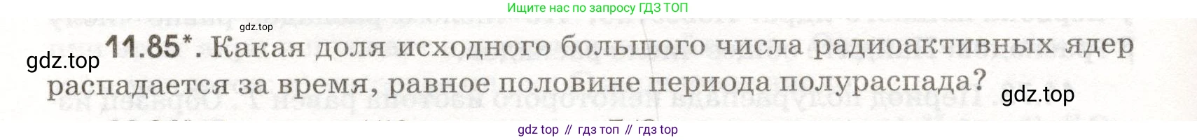 ГДЗ Физика, 11 класс Сборник задач, авторы: Заболотский Алексей Алексеевич, Комиссаров Владимир Фёдорович, Петрова Мария Арсеньевна, издательство Дрофа, Москва, 2020, оранжевого цвета, страница 220, номер 11.85, Условие