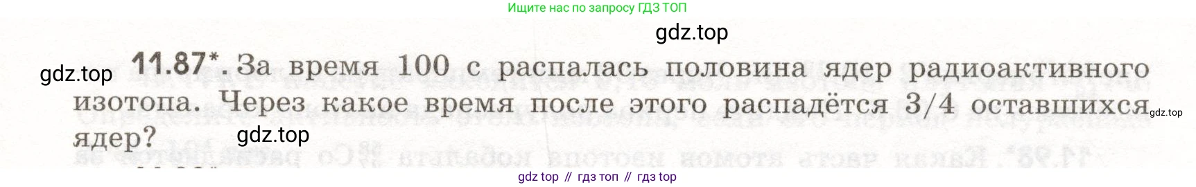 ГДЗ Физика, 11 класс Сборник задач, авторы: Заболотский Алексей Алексеевич, Комиссаров Владимир Фёдорович, Петрова Мария Арсеньевна, издательство Дрофа, Москва, 2020, оранжевого цвета, страница 221, номер 11.87, Условие