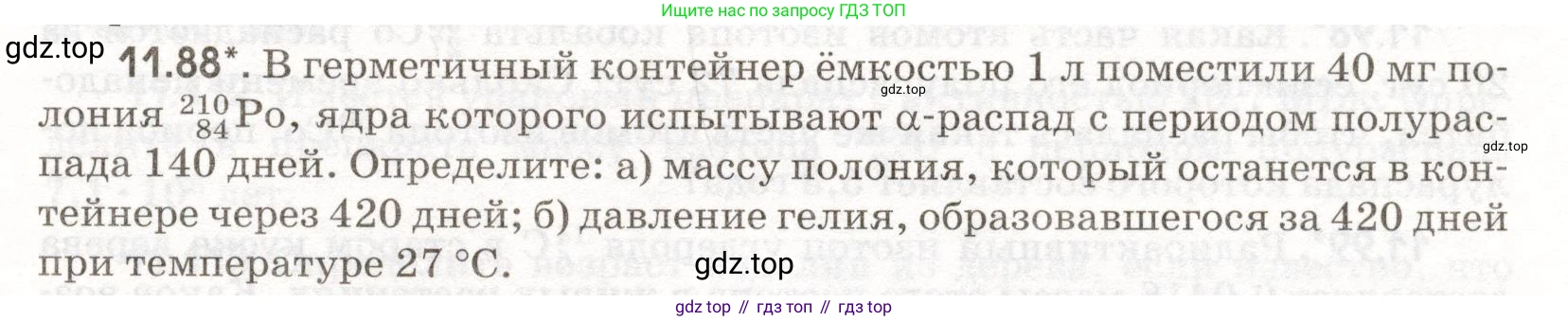 ГДЗ Физика, 11 класс Сборник задач, авторы: Заболотский Алексей Алексеевич, Комиссаров Владимир Фёдорович, Петрова Мария Арсеньевна, издательство Дрофа, Москва, 2020, оранжевого цвета, страница 221, номер 11.88, Условие