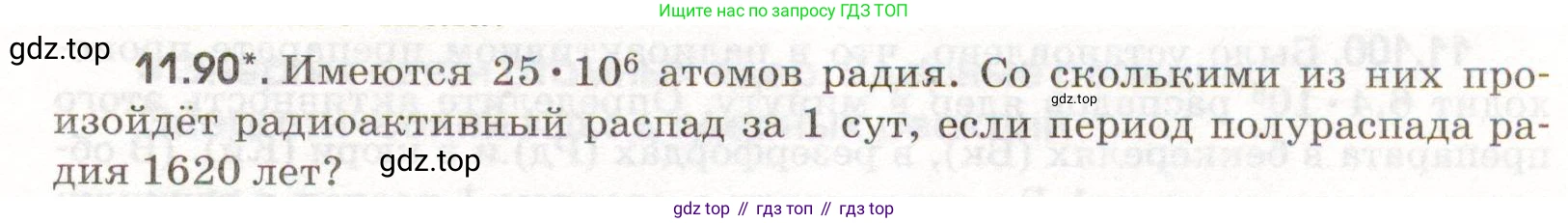 ГДЗ Физика, 11 класс Сборник задач, авторы: Заболотский Алексей Алексеевич, Комиссаров Владимир Фёдорович, Петрова Мария Арсеньевна, издательство Дрофа, Москва, 2020, оранжевого цвета, страница 221, номер 11.90, Условие