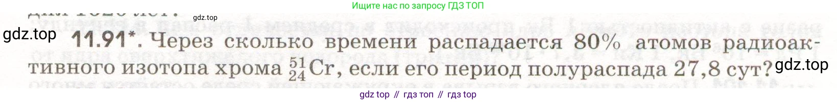 ГДЗ Физика, 11 класс Сборник задач, авторы: Заболотский Алексей Алексеевич, Комиссаров Владимир Фёдорович, Петрова Мария Арсеньевна, издательство Дрофа, Москва, 2020, оранжевого цвета, страница 221, номер 11.91, Условие