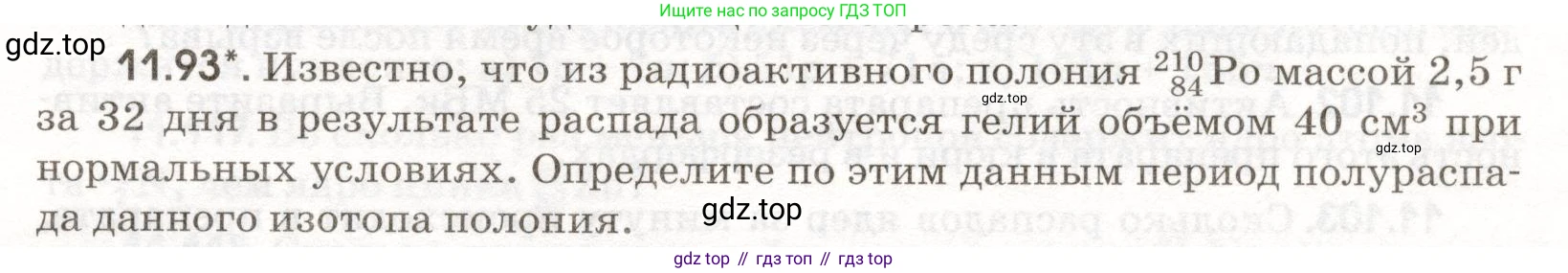 ГДЗ Физика, 11 класс Сборник задач, авторы: Заболотский Алексей Алексеевич, Комиссаров Владимир Фёдорович, Петрова Мария Арсеньевна, издательство Дрофа, Москва, 2020, оранжевого цвета, страница 221, номер 11.93, Условие