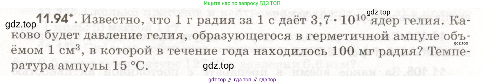 ГДЗ Физика, 11 класс Сборник задач, авторы: Заболотский Алексей Алексеевич, Комиссаров Владимир Фёдорович, Петрова Мария Арсеньевна, издательство Дрофа, Москва, 2020, оранжевого цвета, страница 221, номер 11.94, Условие