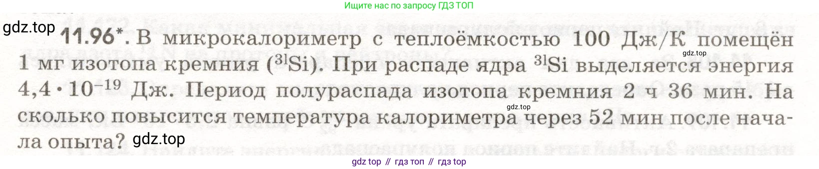ГДЗ Физика, 11 класс Сборник задач, авторы: Заболотский Алексей Алексеевич, Комиссаров Владимир Фёдорович, Петрова Мария Арсеньевна, издательство Дрофа, Москва, 2020, оранжевого цвета, страница 221, номер 11.96, Условие
