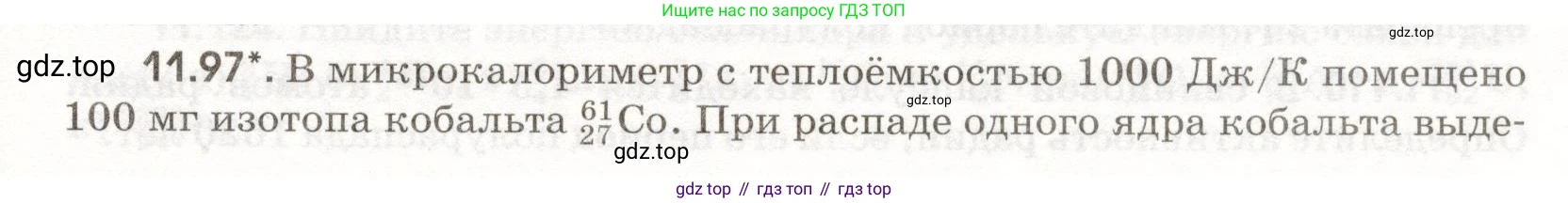 ГДЗ Физика, 11 класс Сборник задач, авторы: Заболотский Алексей Алексеевич, Комиссаров Владимир Фёдорович, Петрова Мария Арсеньевна, издательство Дрофа, Москва, 2020, оранжевого цвета, страница 221, номер 11.97, Условие