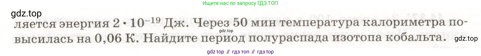 ГДЗ Физика, 11 класс Сборник задач, авторы: Заболотский Алексей Алексеевич, Комиссаров Владимир Фёдорович, Петрова Мария Арсеньевна, издательство Дрофа, Москва, 2020, оранжевого цвета, страница 221, номер 11.97, Условие (продолжение 2)