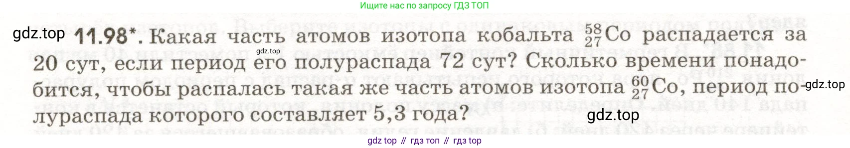 ГДЗ Физика, 11 класс Сборник задач, авторы: Заболотский Алексей Алексеевич, Комиссаров Владимир Фёдорович, Петрова Мария Арсеньевна, издательство Дрофа, Москва, 2020, оранжевого цвета, страница 222, номер 11.98, Условие