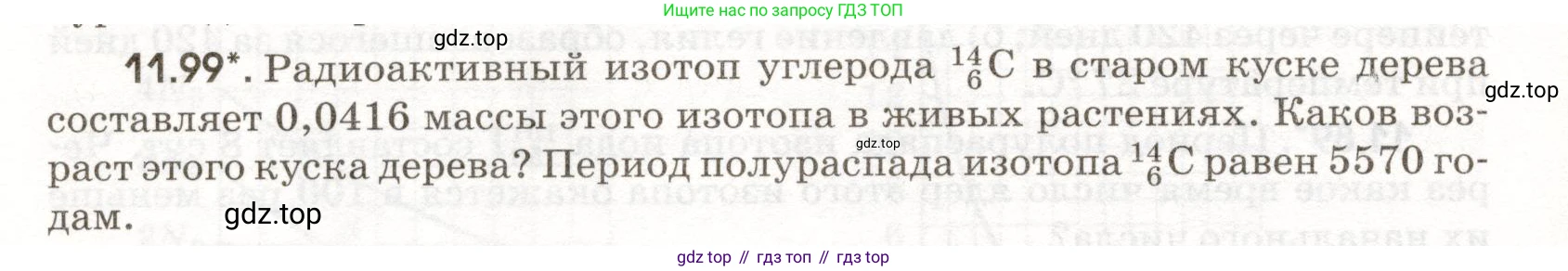 ГДЗ Физика, 11 класс Сборник задач, авторы: Заболотский Алексей Алексеевич, Комиссаров Владимир Фёдорович, Петрова Мария Арсеньевна, издательство Дрофа, Москва, 2020, оранжевого цвета, страница 222, номер 11.99, Условие