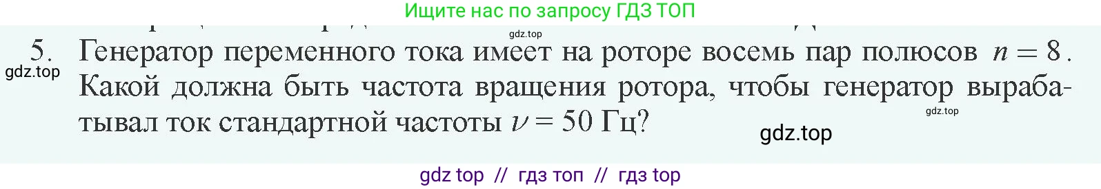 Физика, 11 класс Учебник, авторы: Закирова Назифа Анваровна, Аширов Руслан Рауфович, издательство Арман-ПВ, Алматы, 2020, страница 28, номер 5, Условие