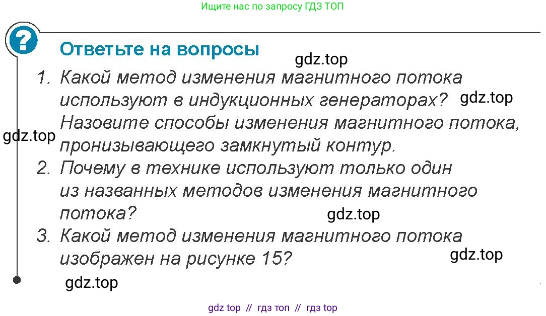Физика, 11 класс Учебник, авторы: Закирова Назифа Анваровна, Аширов Руслан Рауфович, издательство Арман-ПВ, Алматы, 2020, страница 25, Условие