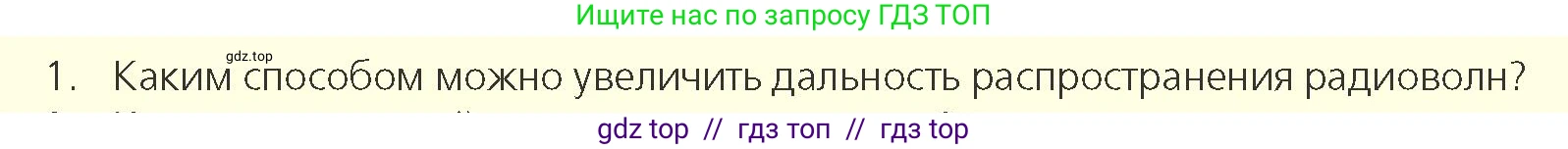 Физика, 11 класс Учебник, авторы: Закирова Назифа Анваровна, Аширов Руслан Рауфович, издательство Арман-ПВ, Алматы, 2020, страница 64, номер 1, Условие