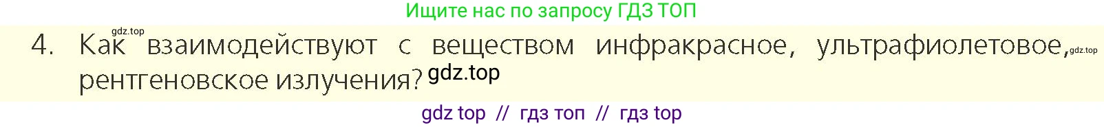 Физика, 11 класс Учебник, авторы: Закирова Назифа Анваровна, Аширов Руслан Рауфович, издательство Арман-ПВ, Алматы, 2020, страница 128, номер 4, Условие