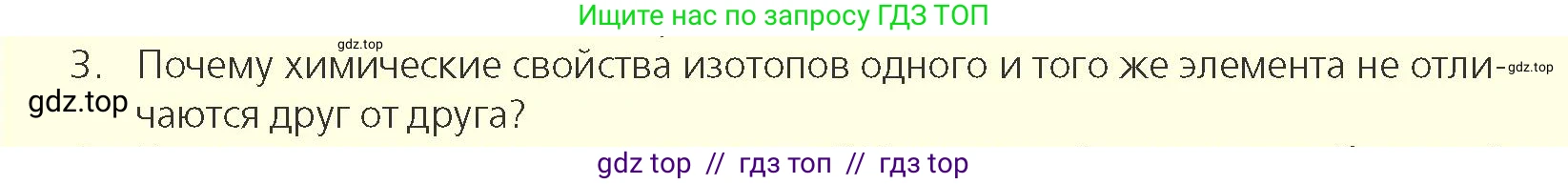 Физика, 11 класс Учебник, авторы: Закирова Назифа Анваровна, Аширов Руслан Рауфович, издательство Арман-ПВ, Алматы, 2020, страница 163, номер 3, Условие