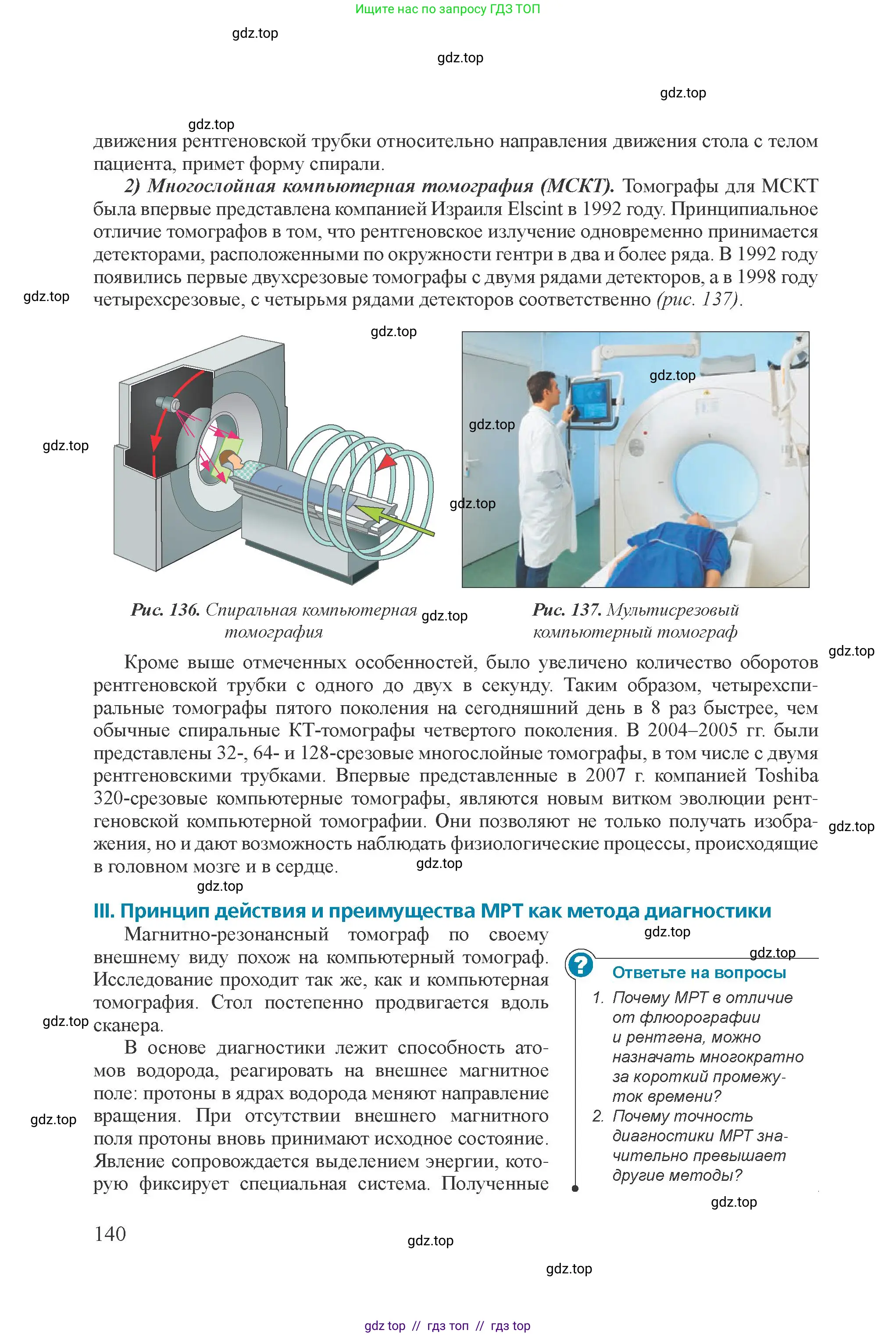 Физика, 11 класс Учебник, авторы: Закирова Назифа Анваровна, Аширов Руслан Рауфович, издательство Арман-ПВ, Алматы, 2020, страница 140