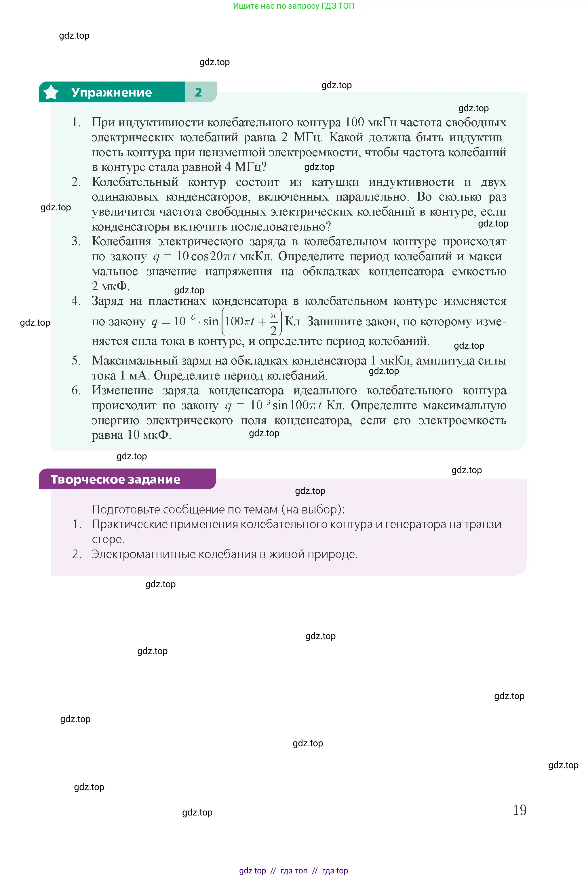 Физика, 11 класс Учебник, авторы: Закирова Назифа Анваровна, Аширов Руслан Рауфович, издательство Арман-ПВ, Алматы, 2020, страница 19