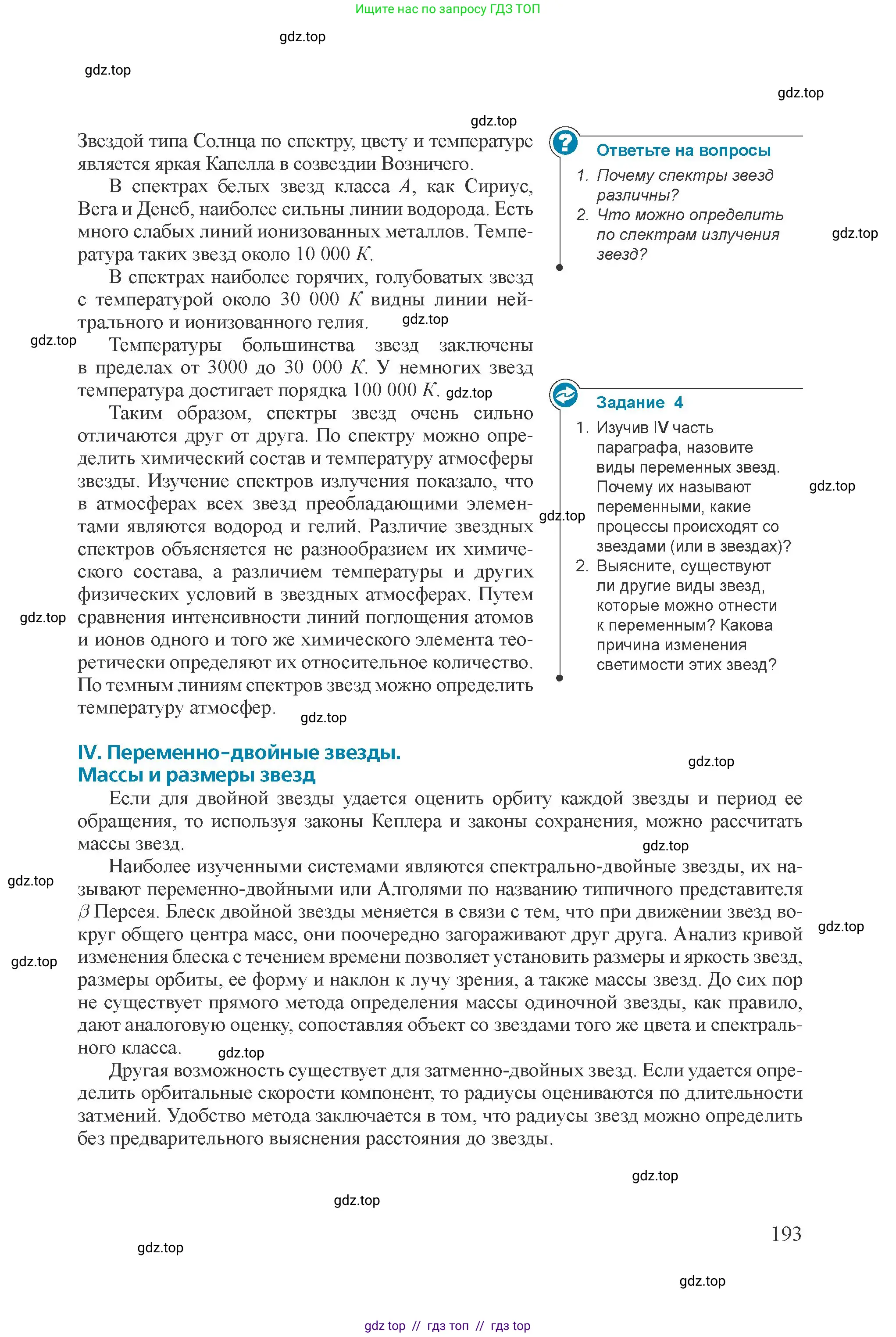 Физика, 11 класс Учебник, авторы: Закирова Назифа Анваровна, Аширов Руслан Рауфович, издательство Арман-ПВ, Алматы, 2020, страница 193