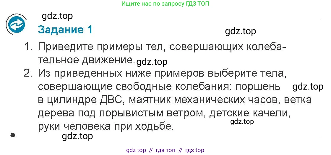 Физика, 11 класс Учебник, авторы: Закирова Назифа Анваровна, Аширов Руслан Рауфович, издательство Арман-ПВ, Алматы, 2020, страница 6, Условие