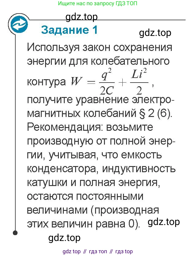 Физика, 11 класс Учебник, авторы: Закирова Назифа Анваровна, Аширов Руслан Рауфович, издательство Арман-ПВ, Алматы, 2020, страница 19, Условие