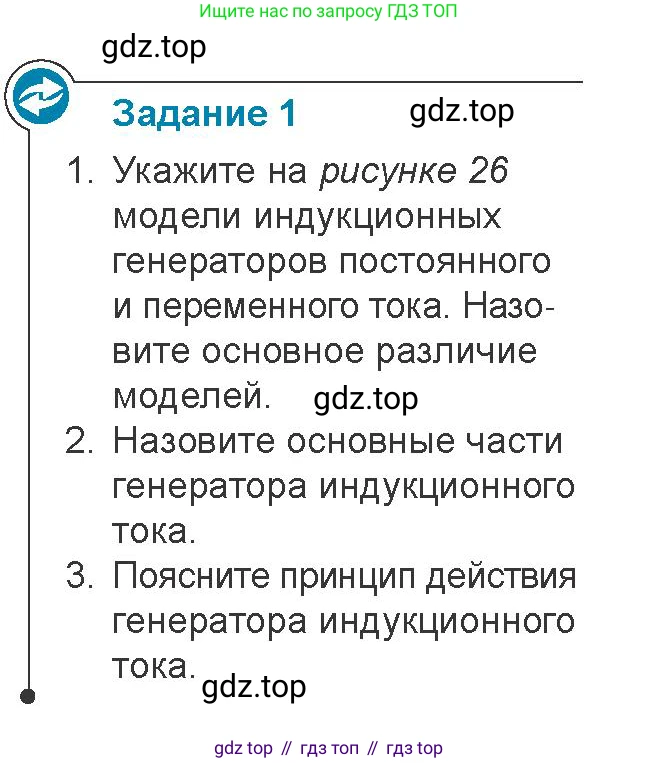 Физика, 11 класс Учебник, авторы: Закирова Назифа Анваровна, Аширов Руслан Рауфович, издательство Арман-ПВ, Алматы, 2020, страница 29, Условие