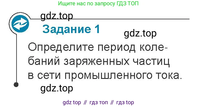 Физика, 11 класс Учебник, авторы: Закирова Назифа Анваровна, Аширов Руслан Рауфович, издательство Арман-ПВ, Алматы, 2020, страница 32, Условие
