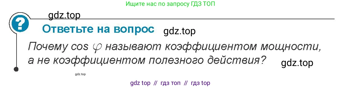Физика, 11 класс Учебник, авторы: Закирова Назифа Анваровна, Аширов Руслан Рауфович, издательство Арман-ПВ, Алматы, 2020, страница 48, Условие