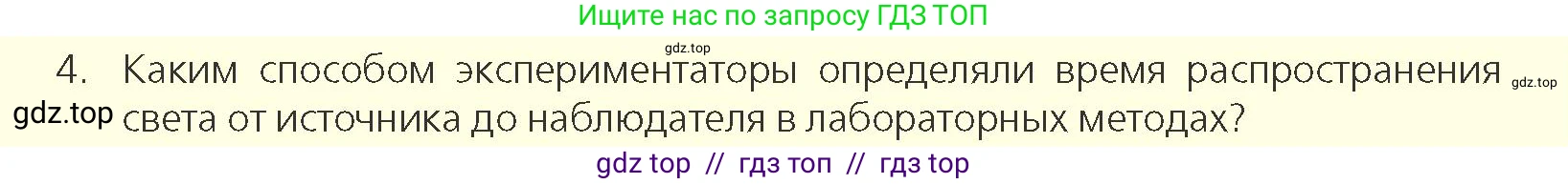 Физика, 11 класс Учебник, авторы: Закирова Назифа Анваровна, Аширов Руслан Рауфович, издательство Арман-ПВ, Алматы, 2020, страница 109, номер 4, Условие