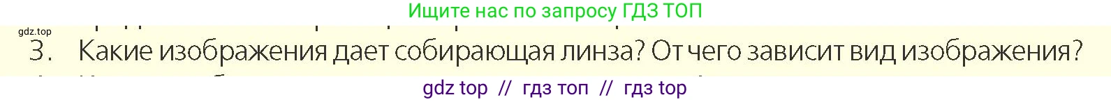 Физика, 11 класс Учебник, авторы: Закирова Назифа Анваровна, Аширов Руслан Рауфович, издательство Арман-ПВ, Алматы, 2020, страница 147, номер 3, Условие