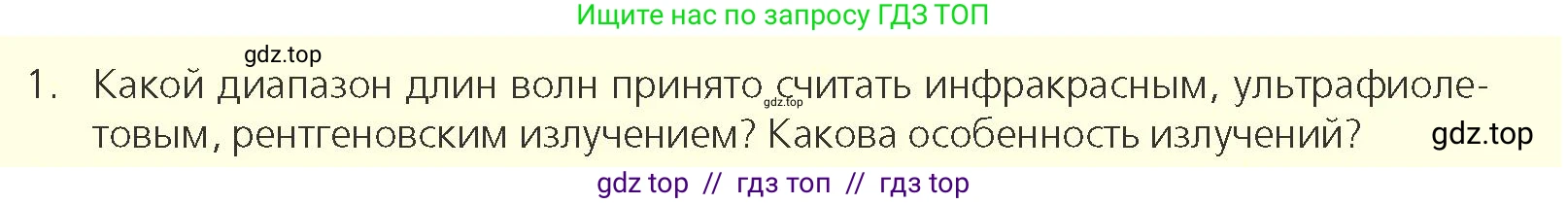 Физика, 11 класс Учебник, авторы: Закирова Назифа Анваровна, Аширов Руслан Рауфович, издательство Арман-ПВ, Алматы, 2020, страница 179, номер 1, Условие