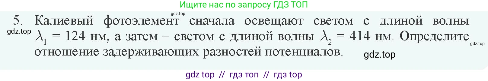 Физика, 11 класс Учебник, авторы: Закирова Назифа Анваровна, Аширов Руслан Рауфович, издательство Арман-ПВ, Алматы, 2020, страница 190, номер 5, Условие