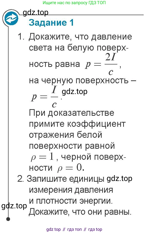 Физика, 11 класс Учебник, авторы: Закирова Назифа Анваровна, Аширов Руслан Рауфович, издательство Арман-ПВ, Алматы, 2020, страница 191, Условие