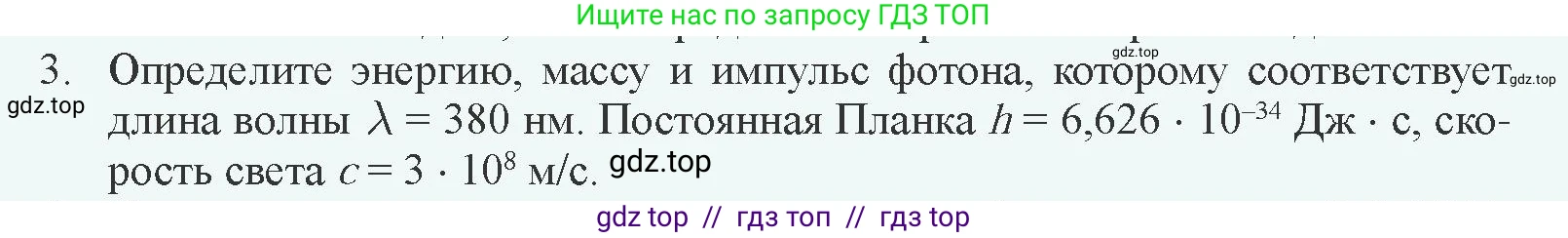 Физика, 11 класс Учебник, авторы: Закирова Назифа Анваровна, Аширов Руслан Рауфович, издательство Арман-ПВ, Алматы, 2020, страница 203, номер 3, Условие