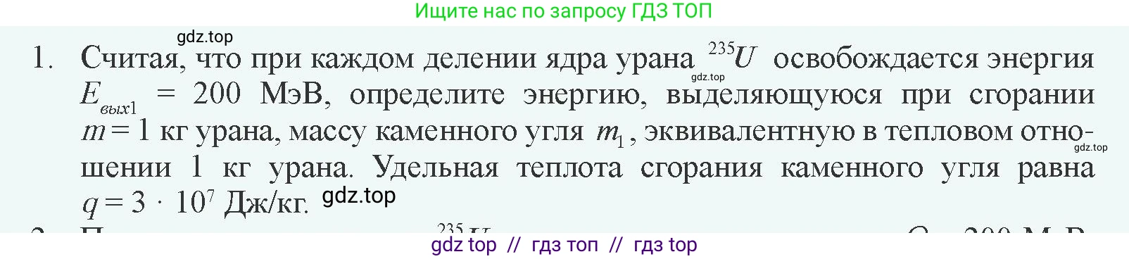 Физика, 11 класс Учебник, авторы: Закирова Назифа Анваровна, Аширов Руслан Рауфович, издательство Арман-ПВ, Алматы, 2020, страница 244, номер 1, Условие