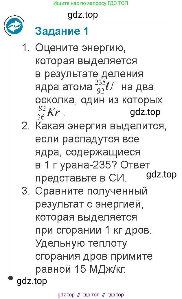 Физика, 11 класс Учебник, авторы: Закирова Назифа Анваровна, Аширов Руслан Рауфович, издательство Арман-ПВ, Алматы, 2020, страница 240, Условие