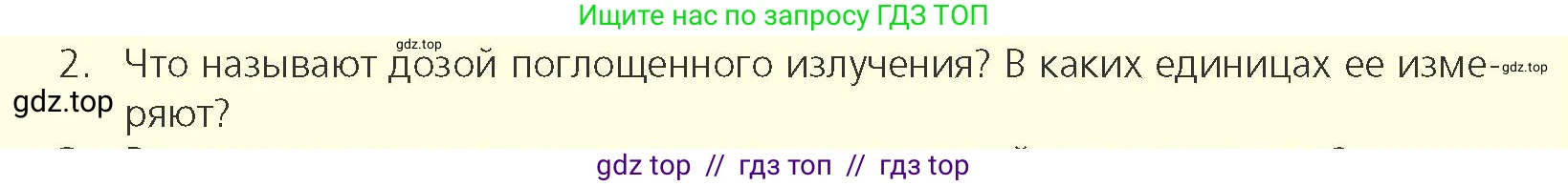 Физика, 11 класс Учебник, авторы: Закирова Назифа Анваровна, Аширов Руслан Рауфович, издательство Арман-ПВ, Алматы, 2020, страница 250, номер 2, Условие